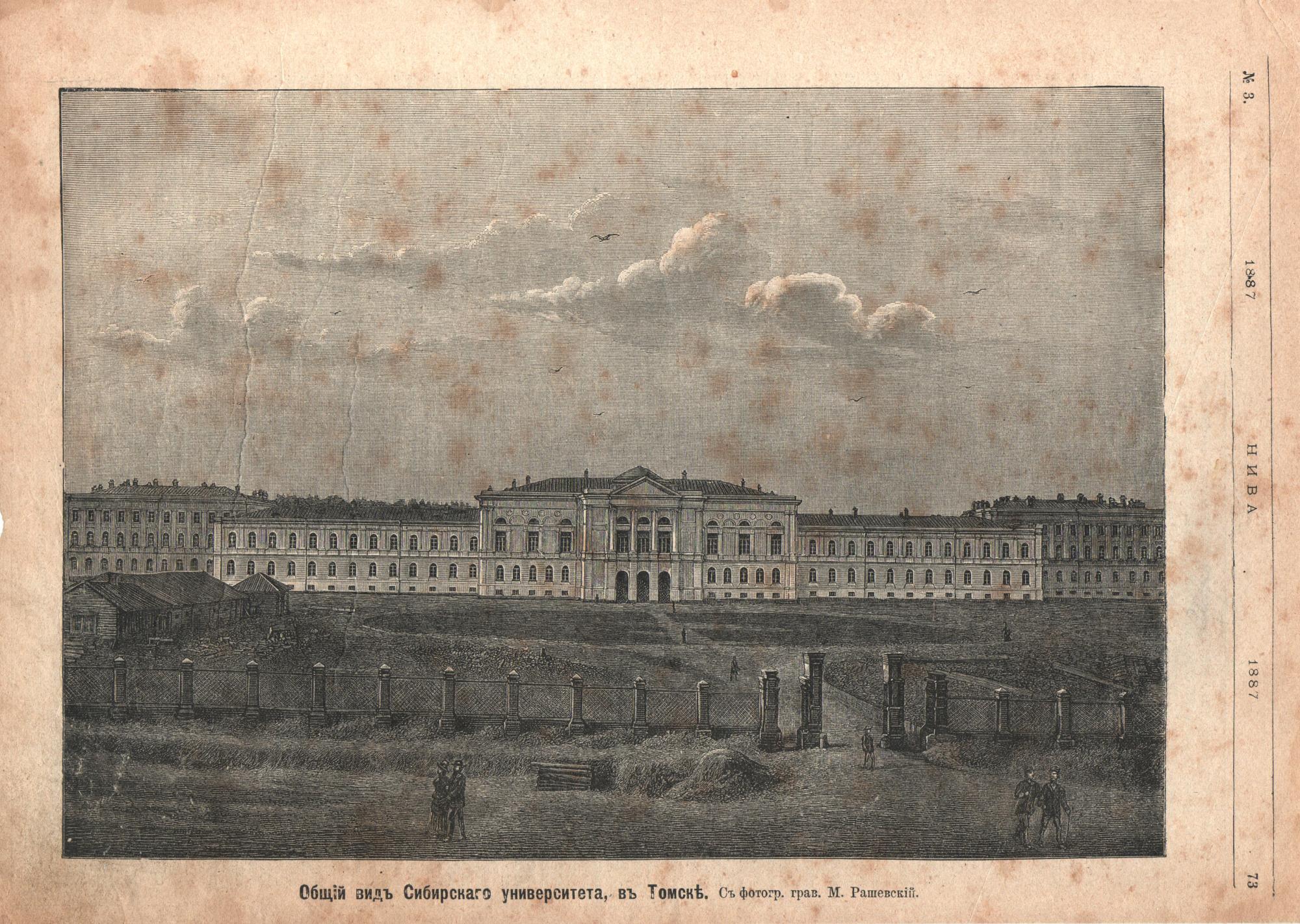 Томский Императорский университет, 1887